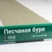 Сайдинг Мирко 7,5 под дерево С018 купить в Чайковском