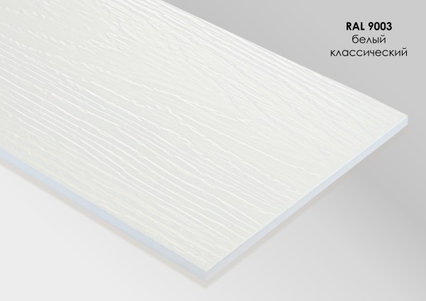 Фиброцементный сайдинг Fibra Plank Белый классический / RAL 9003 купить в Чайковском