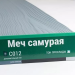 Сайдинг Мирко 7,5 под дерево С012 купить в Чайковском