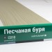 Сайдинг Мирко 7,5 под дерево С018 купить в Чайковском