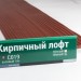 Сайдинг Мирко 7,5 под дерево С019 купить в Чайковском